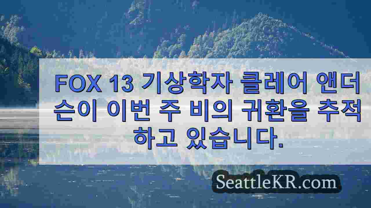 시애틀 날씨 화요일 흐린 하늘과 약간의 소나기