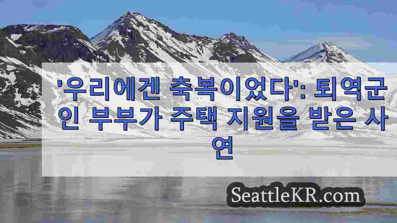 시애틀 뉴스 SeattleKR