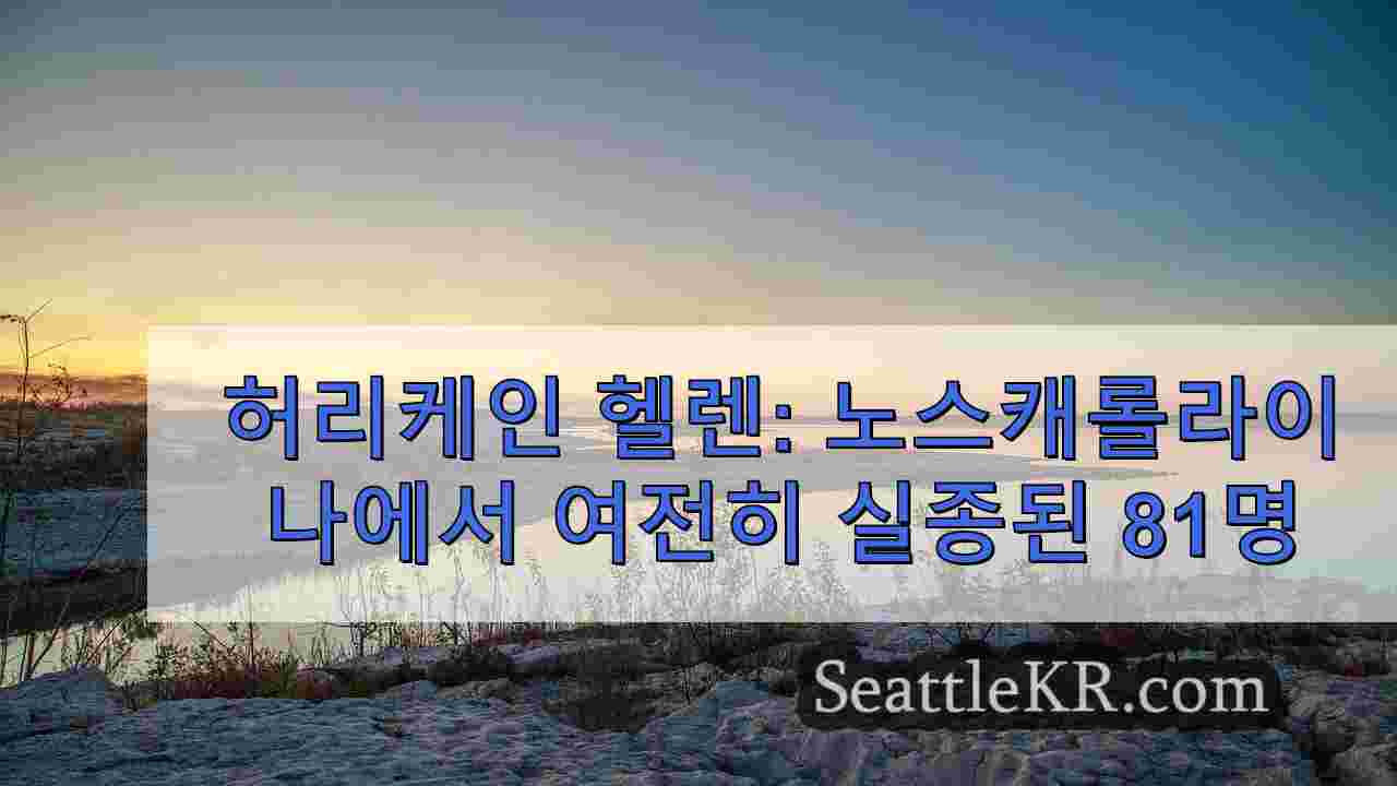 시애틀 뉴스 SeattleKR