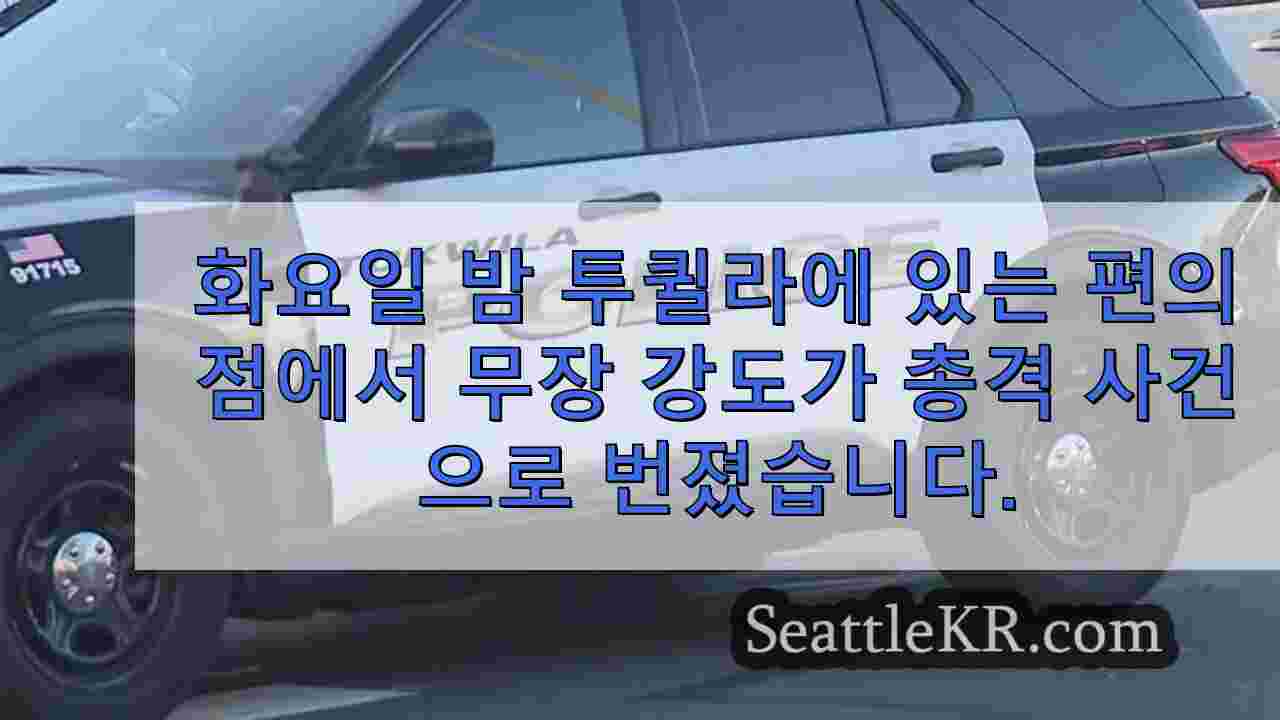 투퀼라 경찰, 여러 건의 관련 무장 강도 사건 조사 중