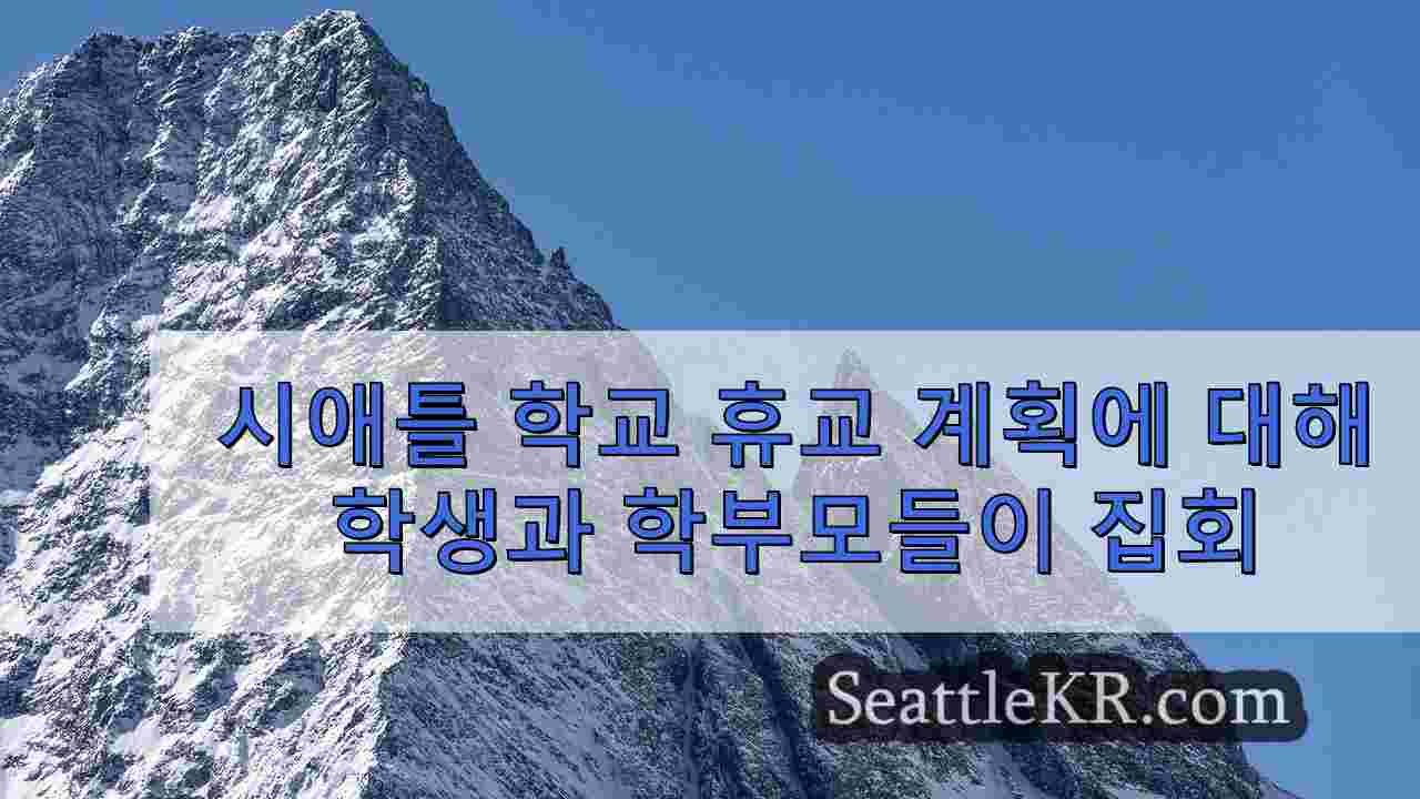 시애틀 뉴스 SeattleKR