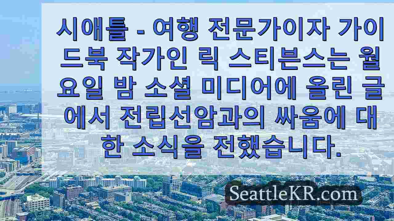 시애틀 뉴스 SeattleKR
