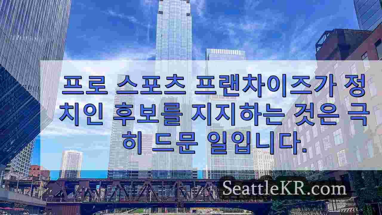 시애틀 뉴스 SeattleKR