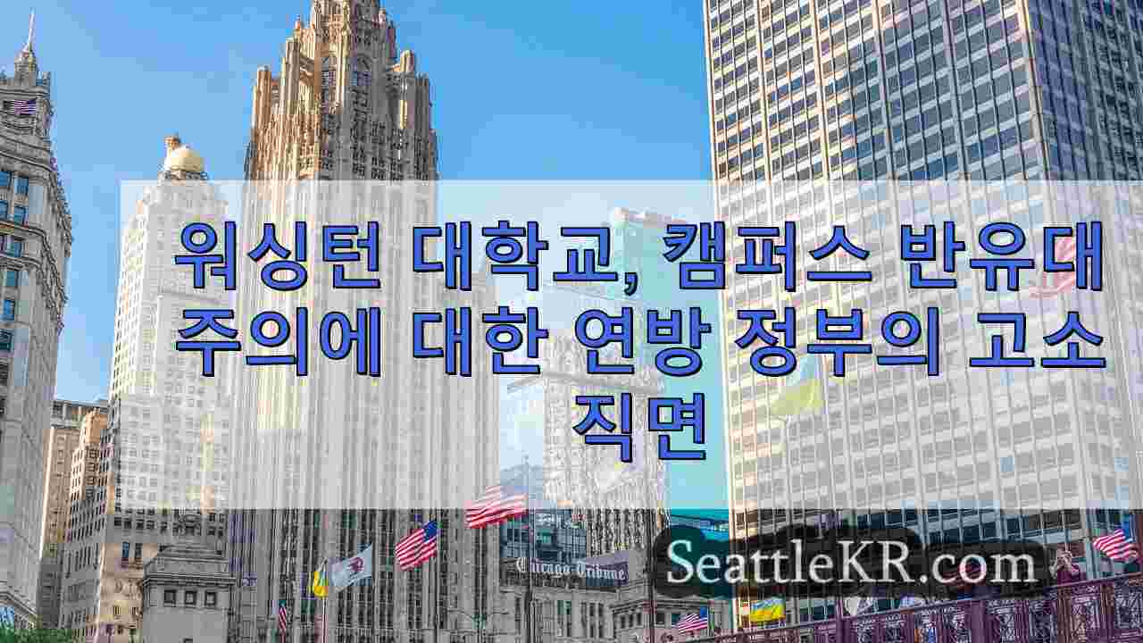 시애틀 뉴스 SeattleKR