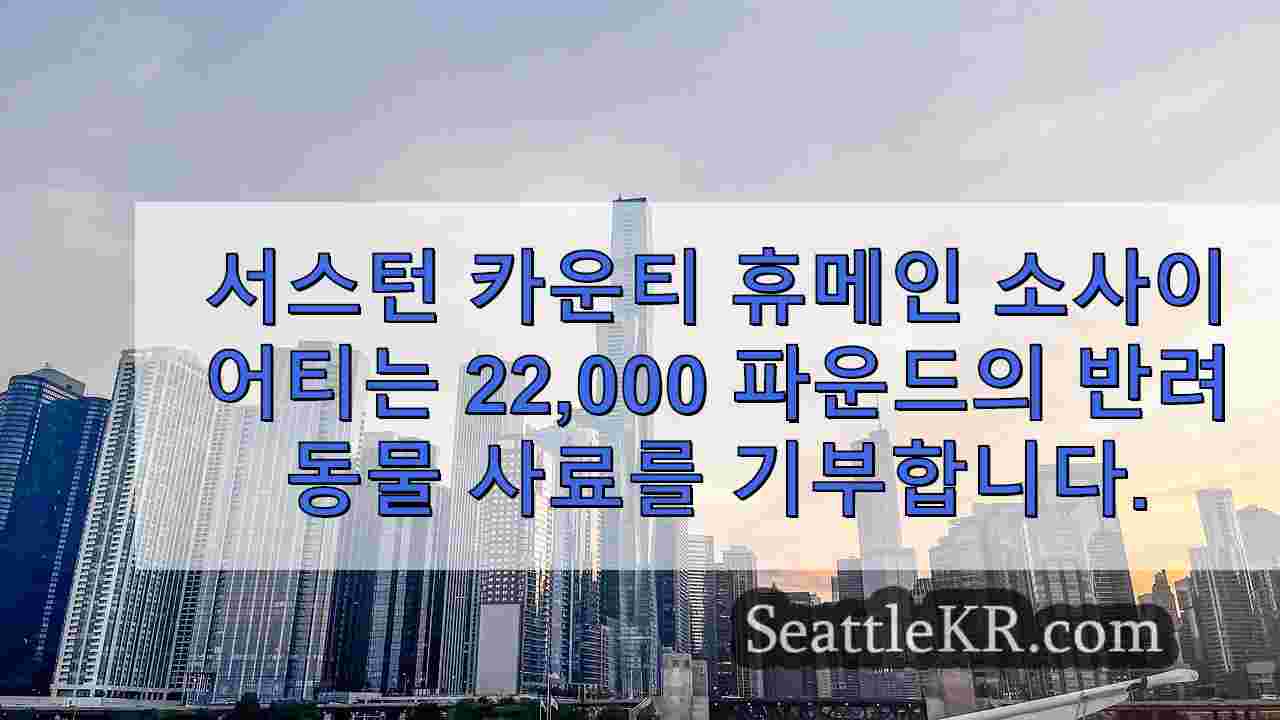 시애틀 뉴스 SeattleKR