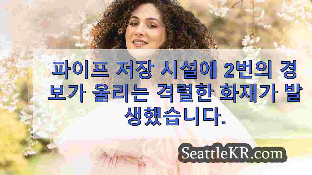 파이프 저장 시설에 2번의 경보가 울리는 격렬한 화재가 발생했습니다.