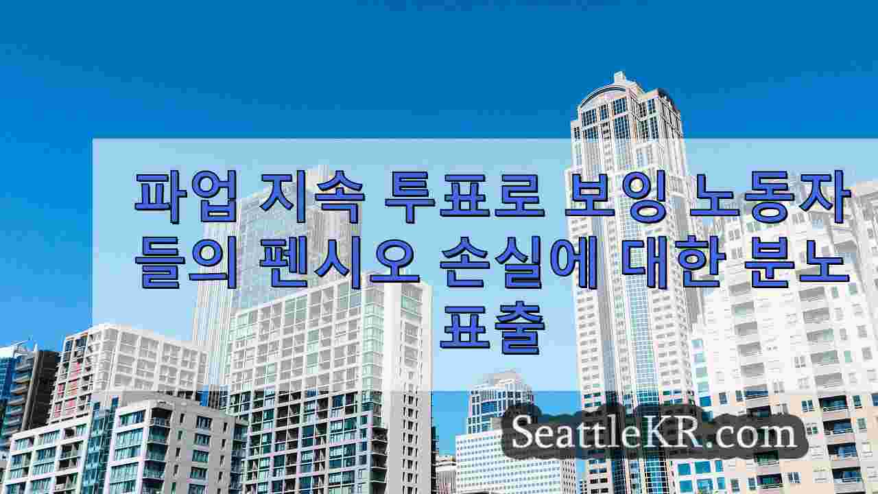 시애틀 뉴스 SeattleKR