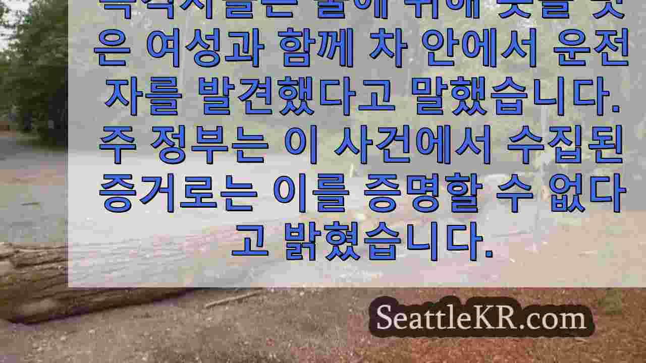 주정부, 납치, 강간 혐의로 기소 된 우버 운전자에 대한 혐의 기각