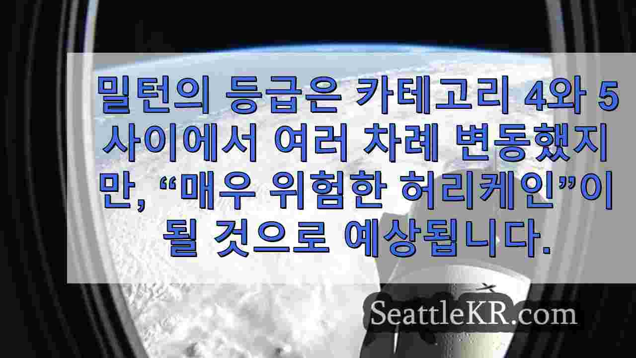허리케인 밀턴은 최근의 다른 주요 폭풍과 어떻게 비교될까요?