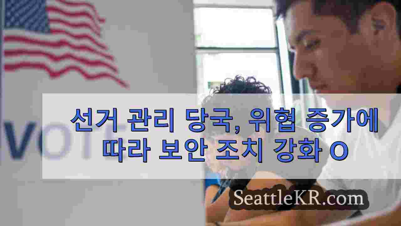 폭력 및 괴롭힘 위협이 증가함에 따라 선거 관리 당국이 보안 조치를