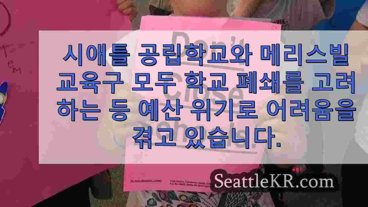 예산 위기로 최소 2 개의 워싱턴 서부 학군이 폐쇄에 직면 해 있습니다.