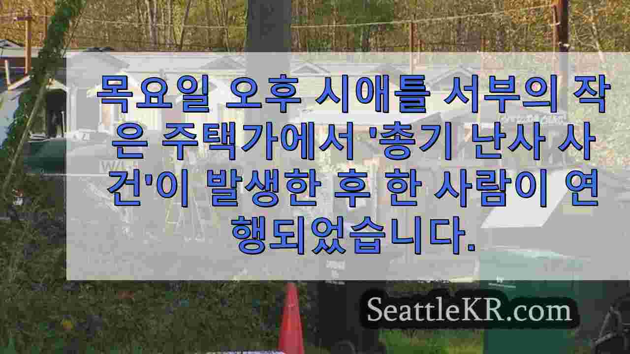 시애틀 뉴스 SeattleKR