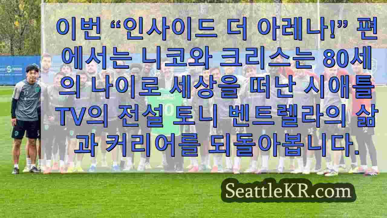 시애틀 뉴스 SeattleKR