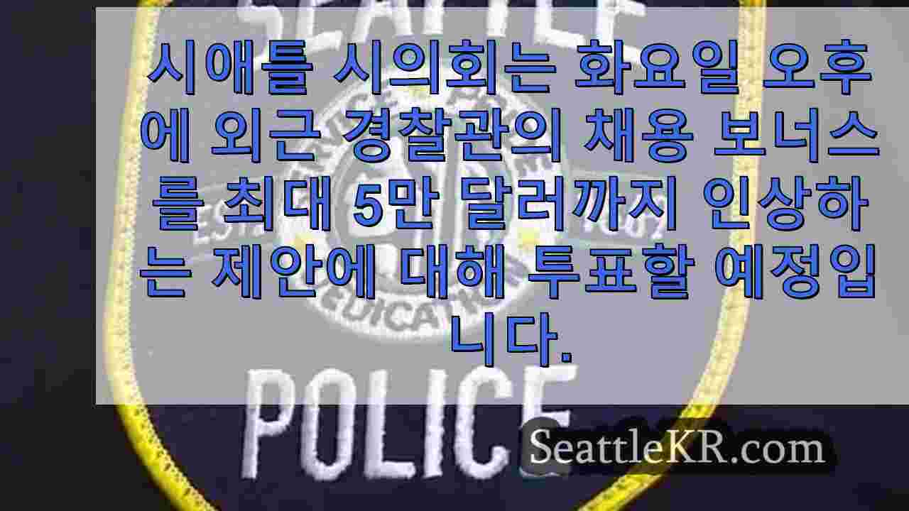 시애틀 뉴스 SeattleKR