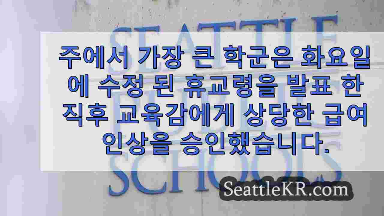 교육감은 제안된 SPS 폐쇄, 예산 삭감 기간 동안 급여를 인상받습니다.