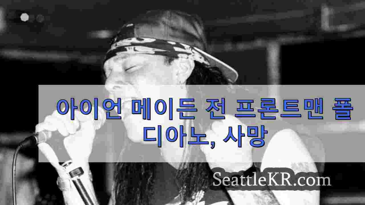 아이언 메이든 전 프론트맨 폴 디아노, 사망