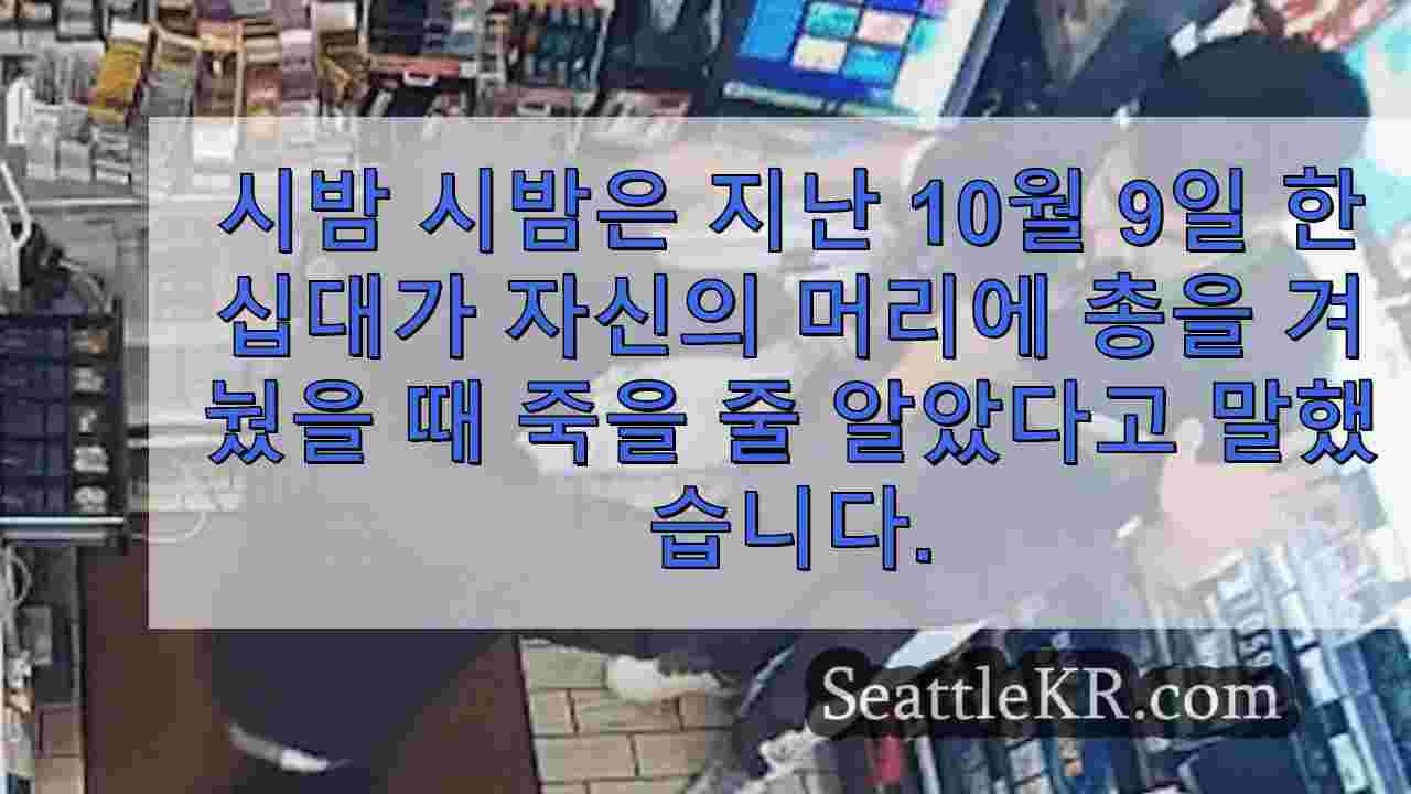 웨스트 시애틀 주유소 점원은 킹 카운티에서 거의 80 건의 범죄와
