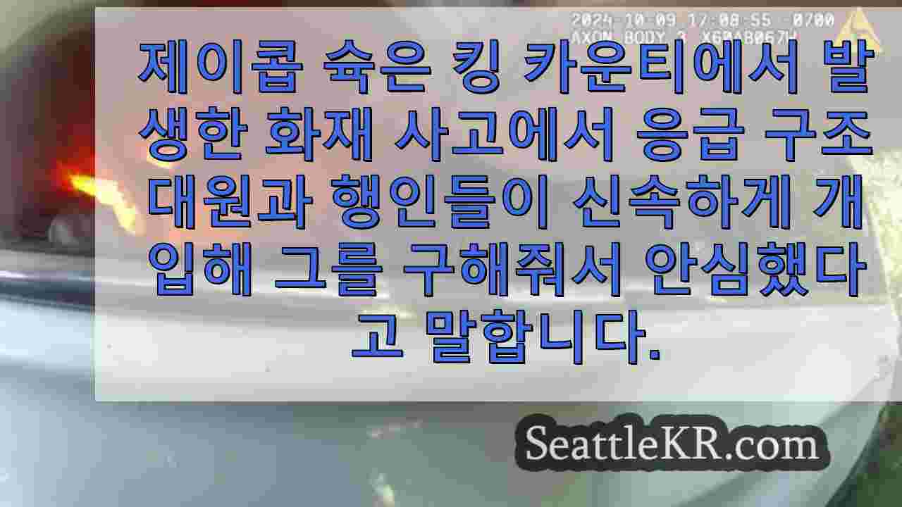불길 속 추락 사고에서 자신을 구해준 응급 구조대원에게 감사하는 남성