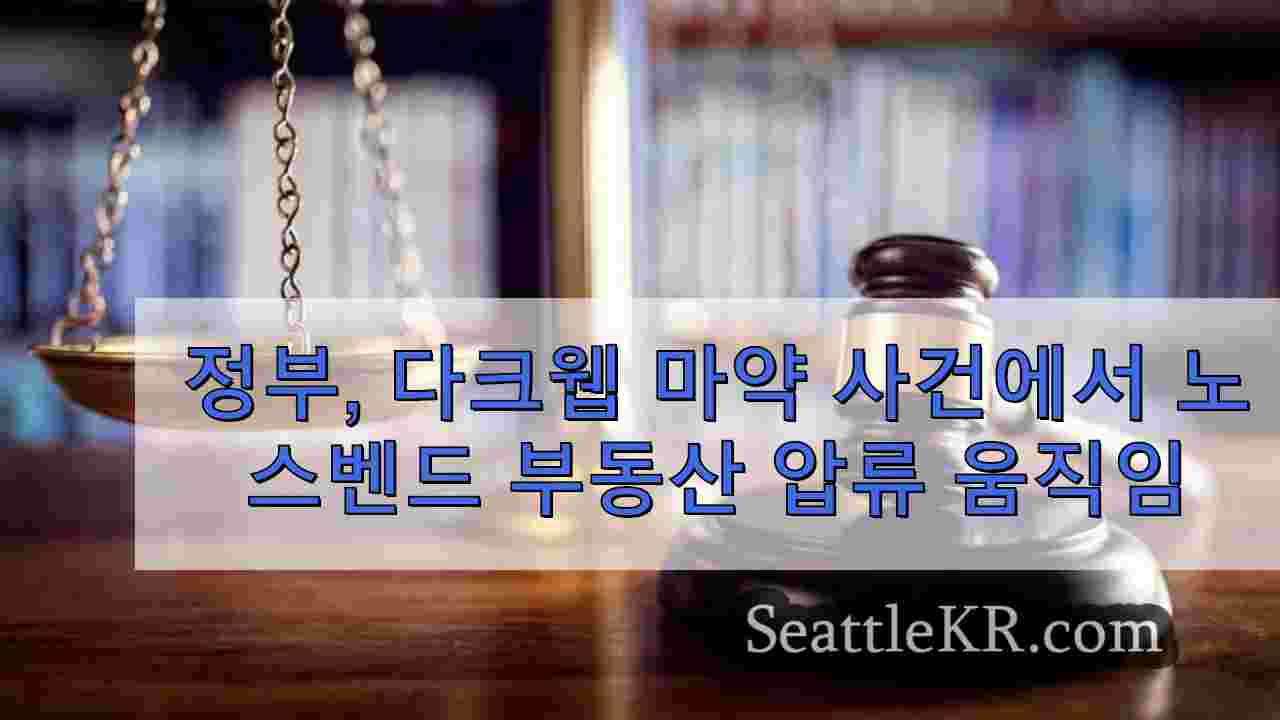 정부, 다크웹 마약 사건에서 노스벤드 부동산 압류 움직임