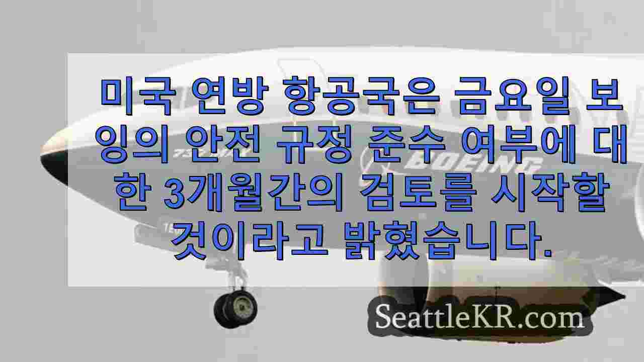 시애틀 뉴스 SeattleKR