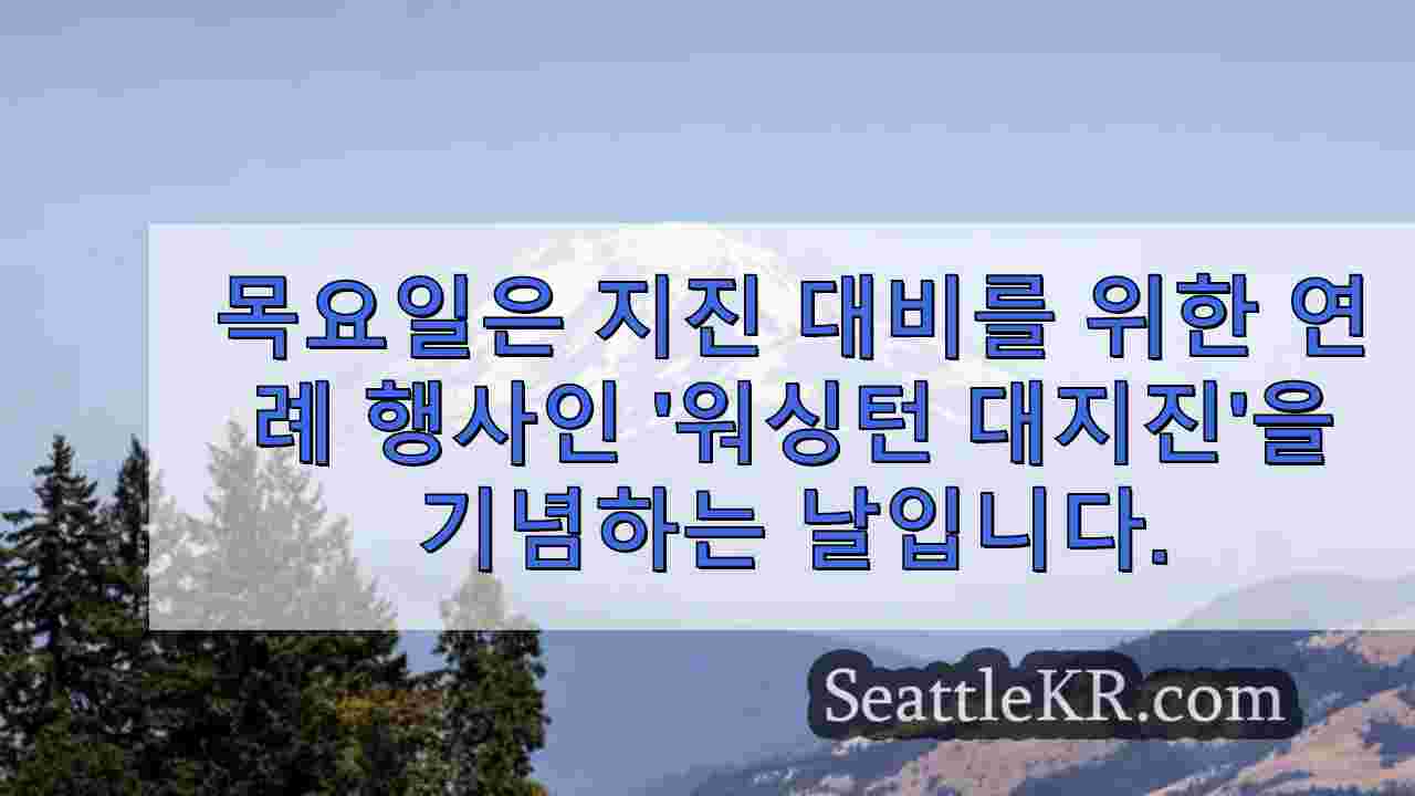 겨울철 눈이 내리기 전에 아담스 산의 지진 감시를 강화해야 합니다.