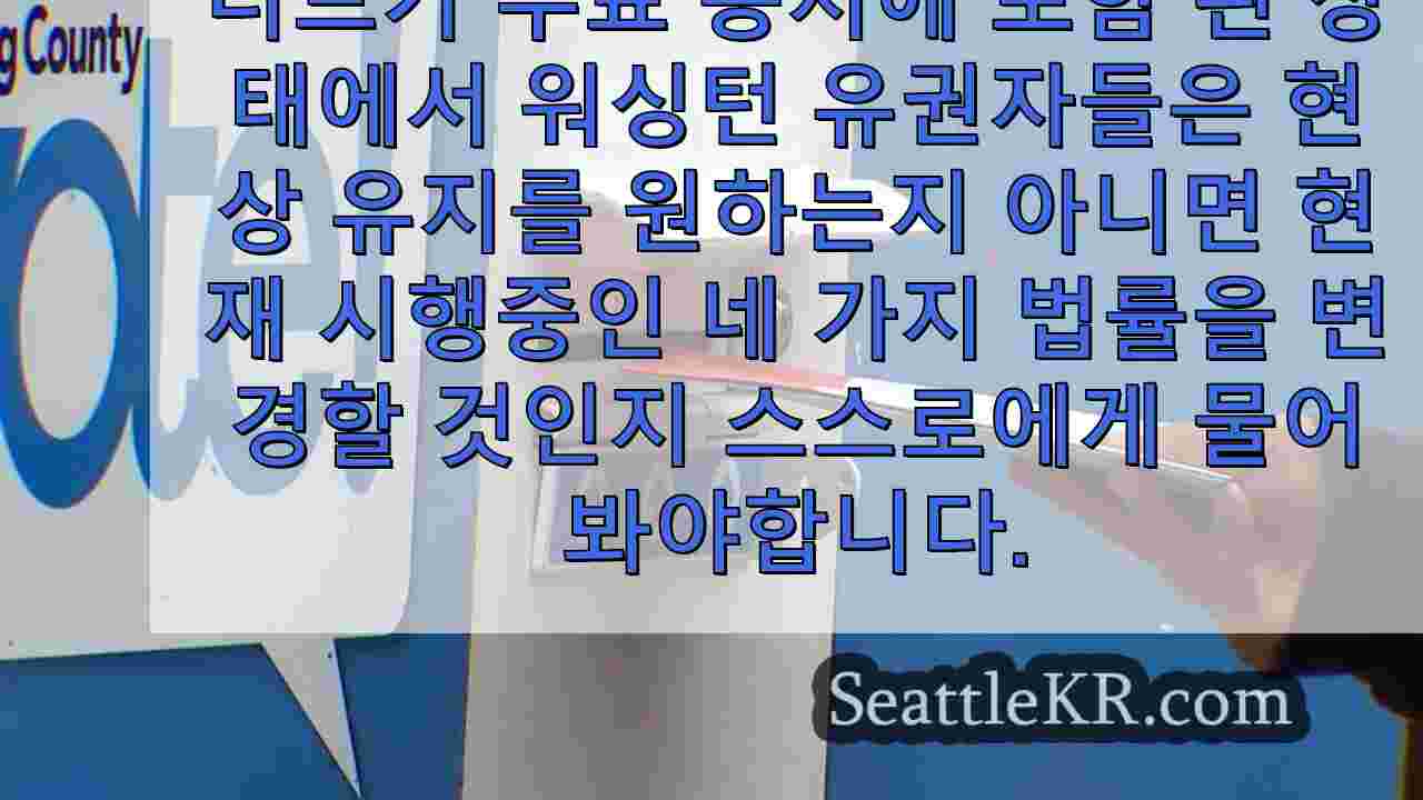 워싱턴 유권자들은 주 전역에 걸쳐 4가지 이니셔티브에 대한 중요한