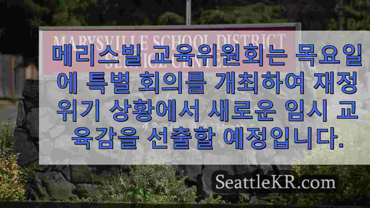 시애틀 뉴스 SeattleKR