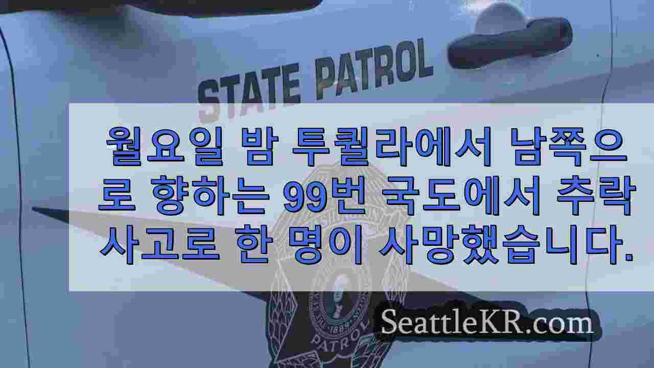 투퀼라에서 SB SR 99 추락 후 1 명 사망