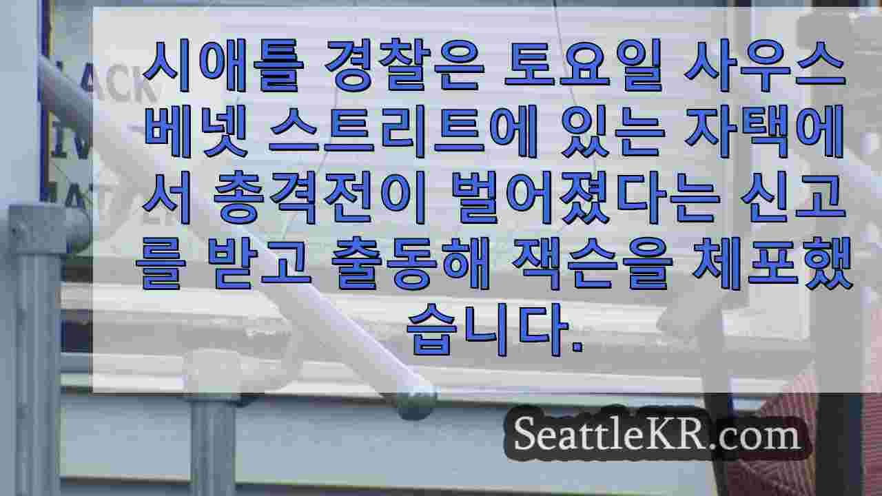시애틀 뉴스 SeattleKR