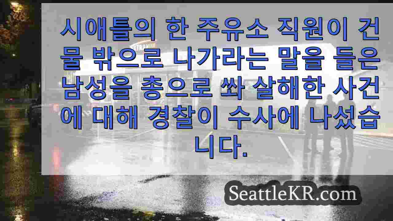 시애틀 뉴스 SeattleKR