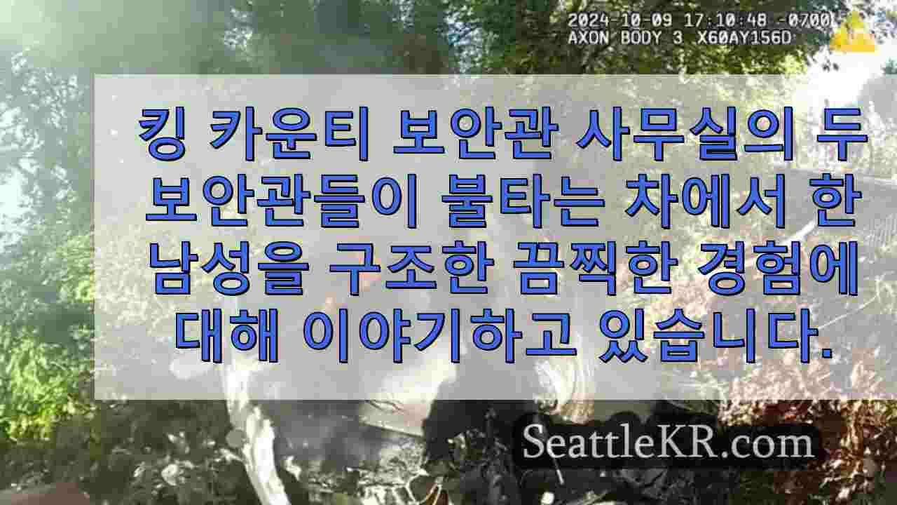 시애틀 뉴스 SeattleKR