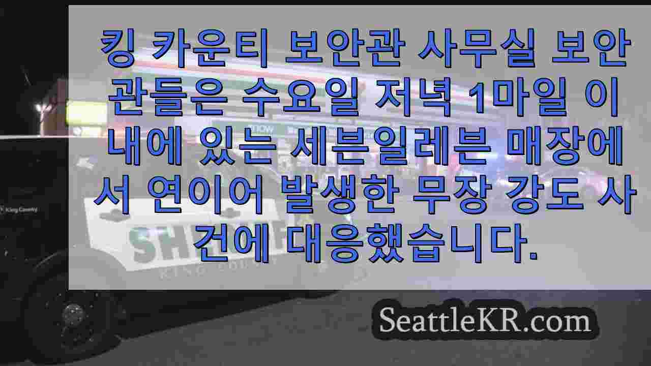 시애틀 뉴스 SeattleKR