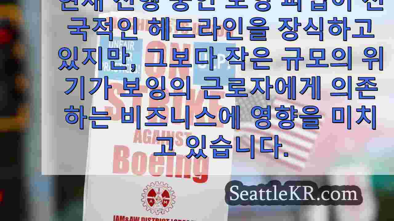 '오래 버틸 수 없다': 보잉 파업이 계속되면서 렌튼 비즈니스가