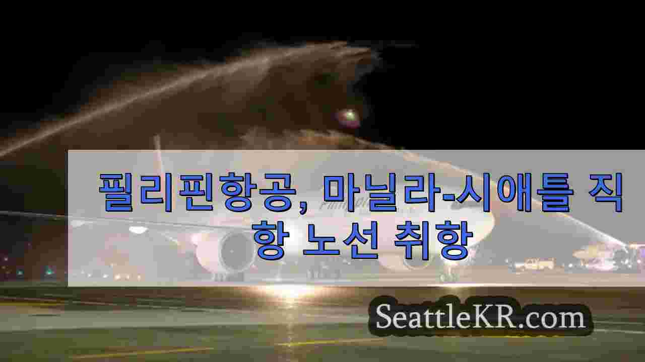 필리핀항공, 마닐라-시애틀 직항 노선 취항