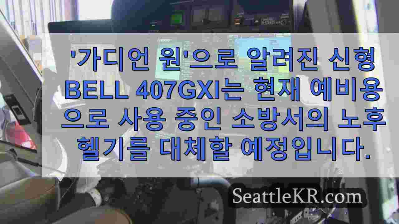 시애틀 뉴스 SeattleKR