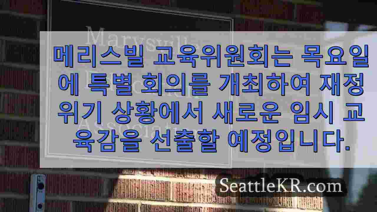 시애틀 뉴스 SeattleKR
