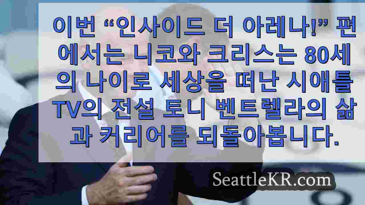 시애틀 뉴스 SeattleKR