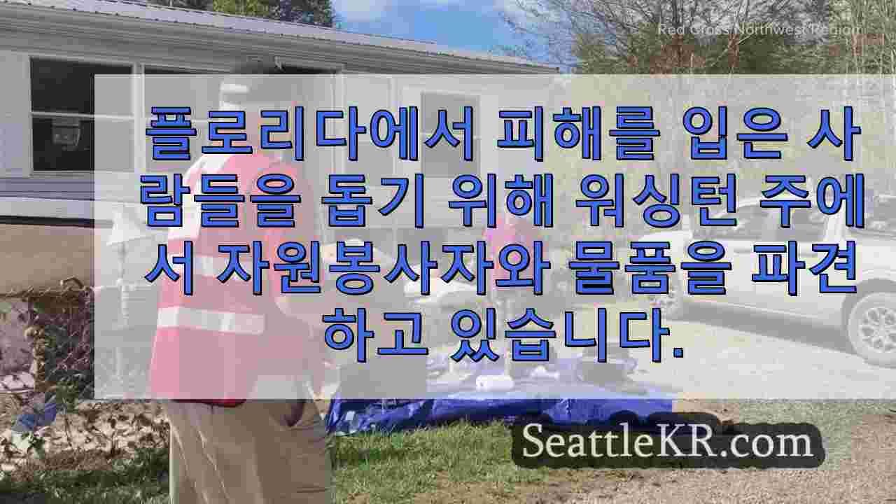 허리케인 밀턴이 플로리다로 향하는 가운데 지역 자원봉사자들이 도움을