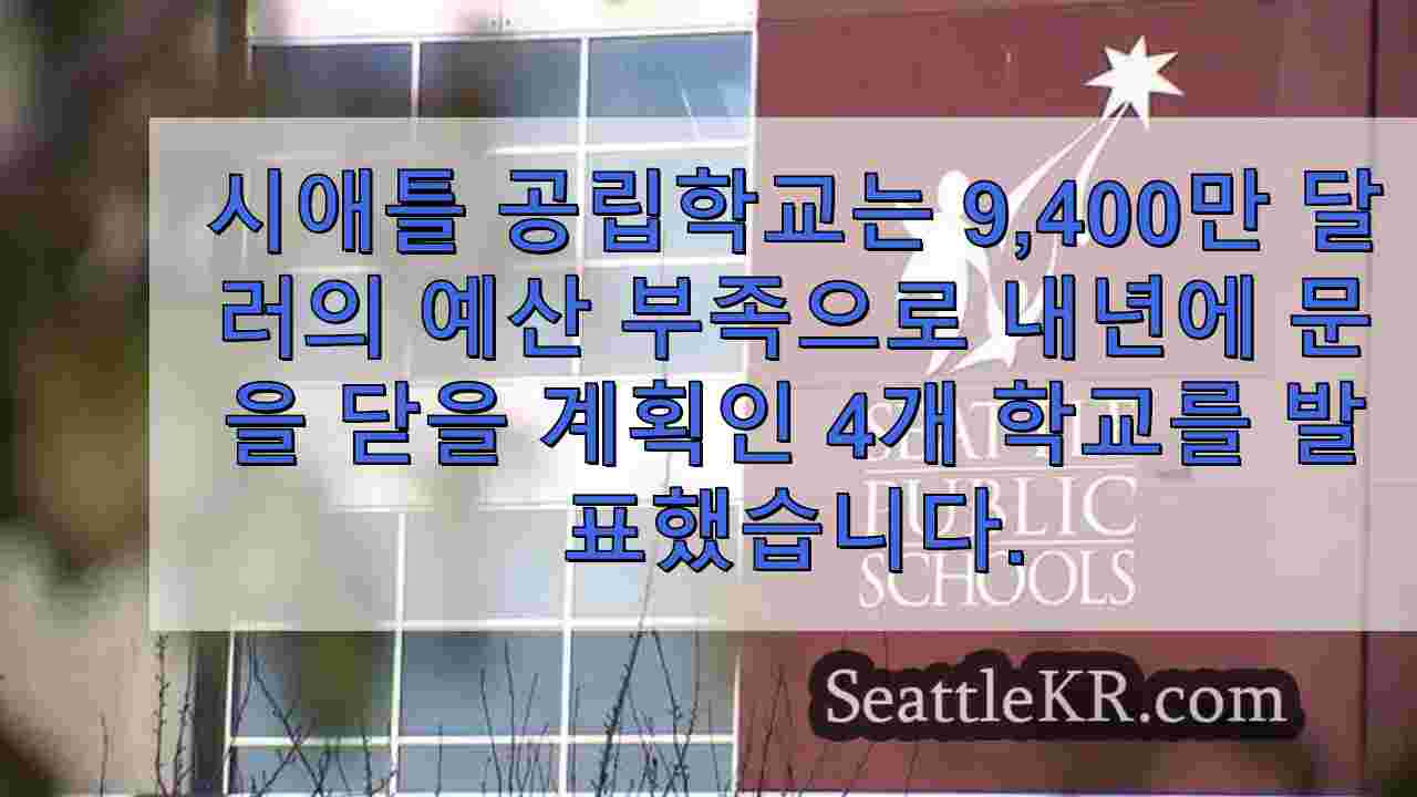 시애틀 뉴스 SeattleKR