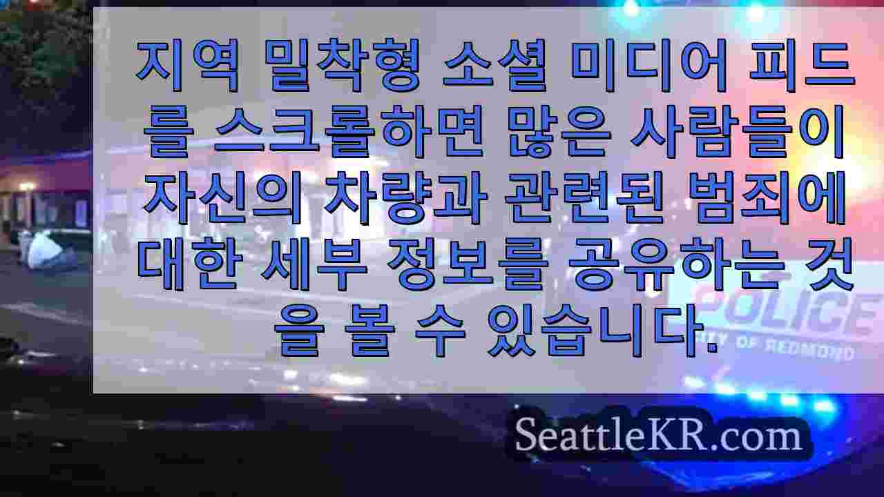 워싱턴, 대부분의 차량 도난으로 전국 2 위, 연구에 따르면