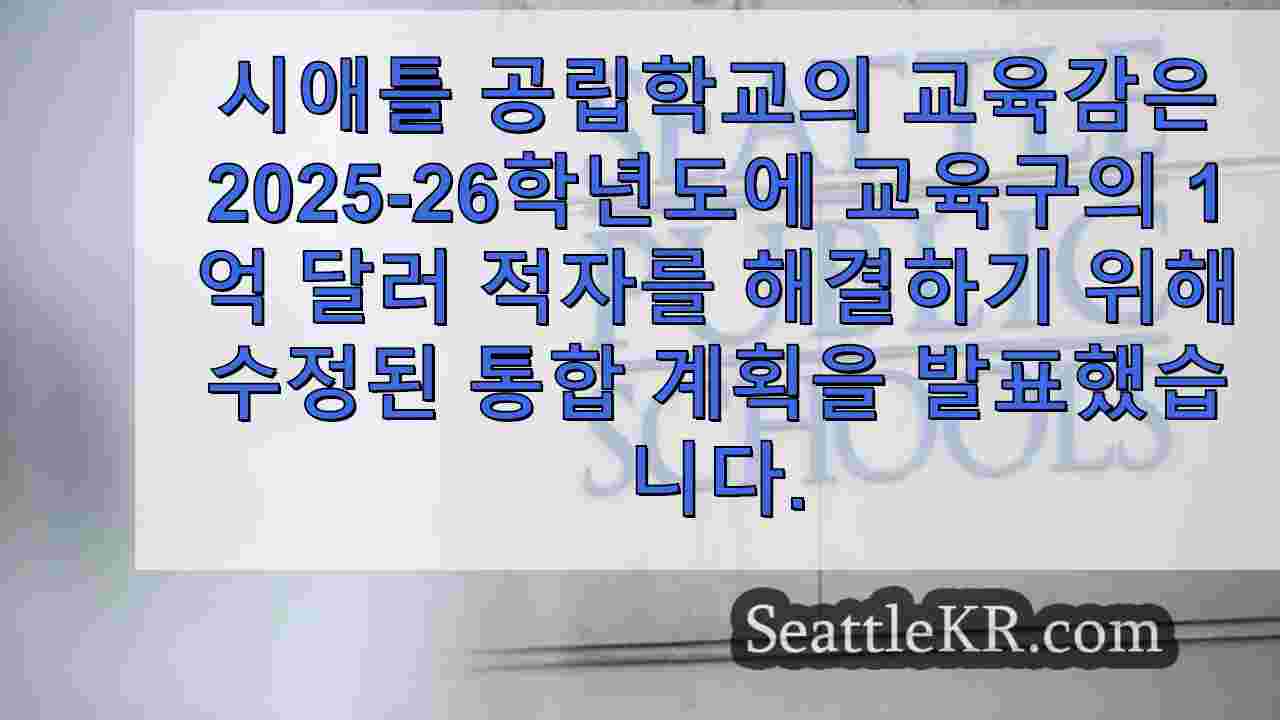시애틀 뉴스 SeattleKR