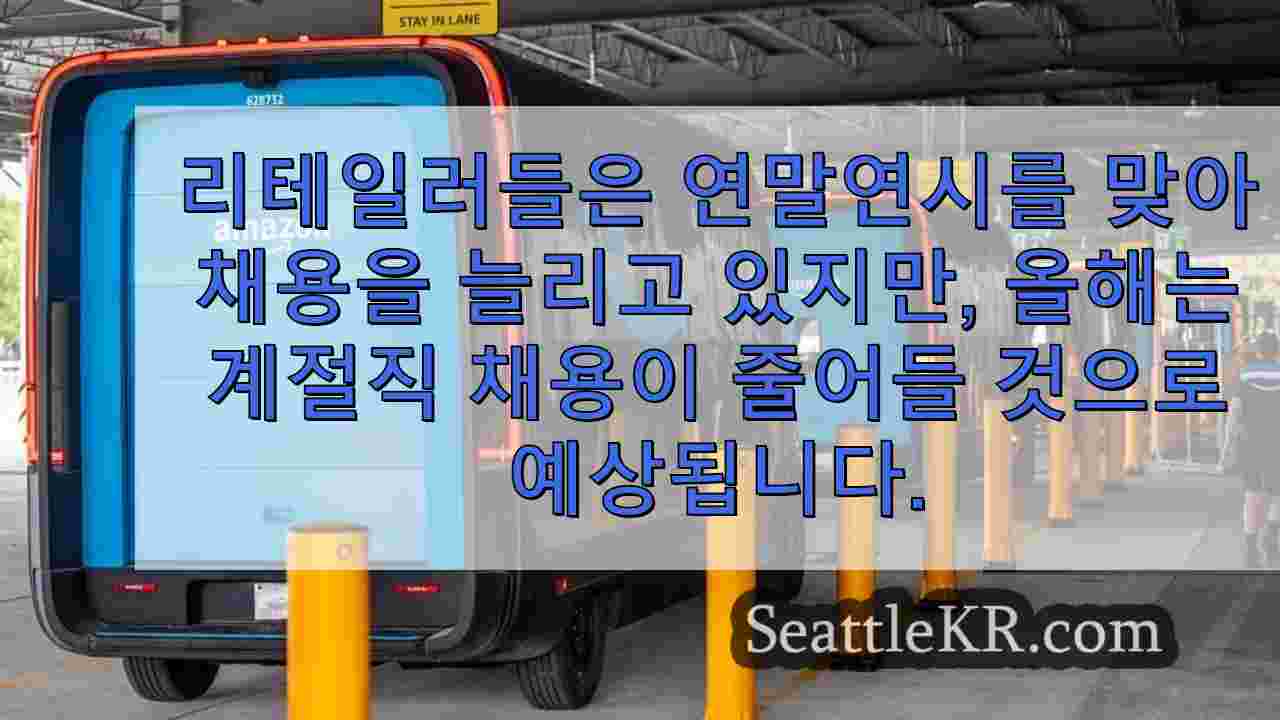Amazon, Target 및 기타 소매업체들이 연말 쇼핑 시즌을 맞아