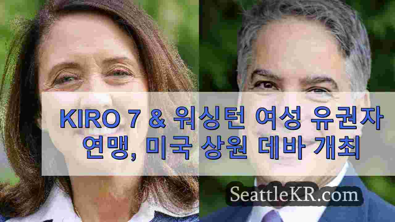 KIRO 7 & 워싱턴 여성 유권자 연맹, 미국 상원 토론회 개최
