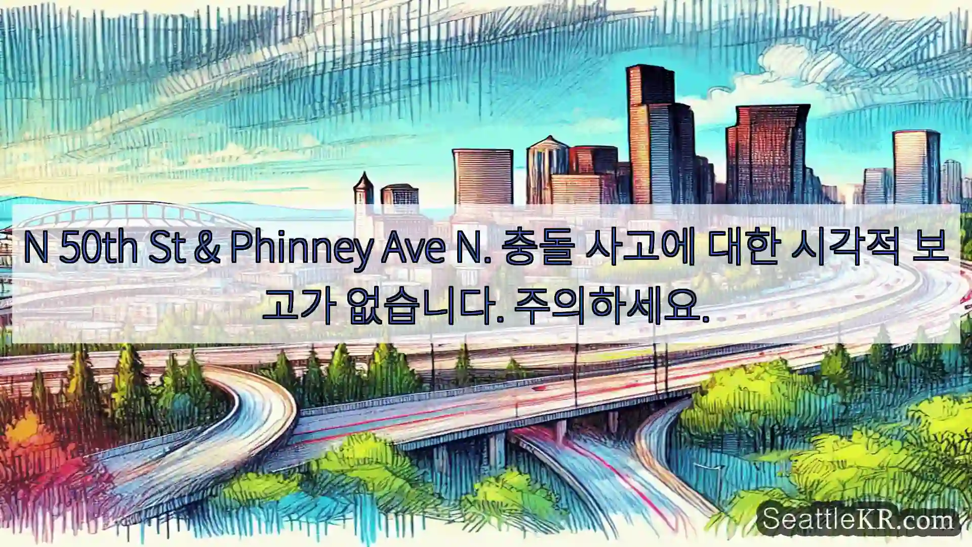 시애틀 교통뉴스 N 50th St & Phinney Ave N. 충돌 사고에