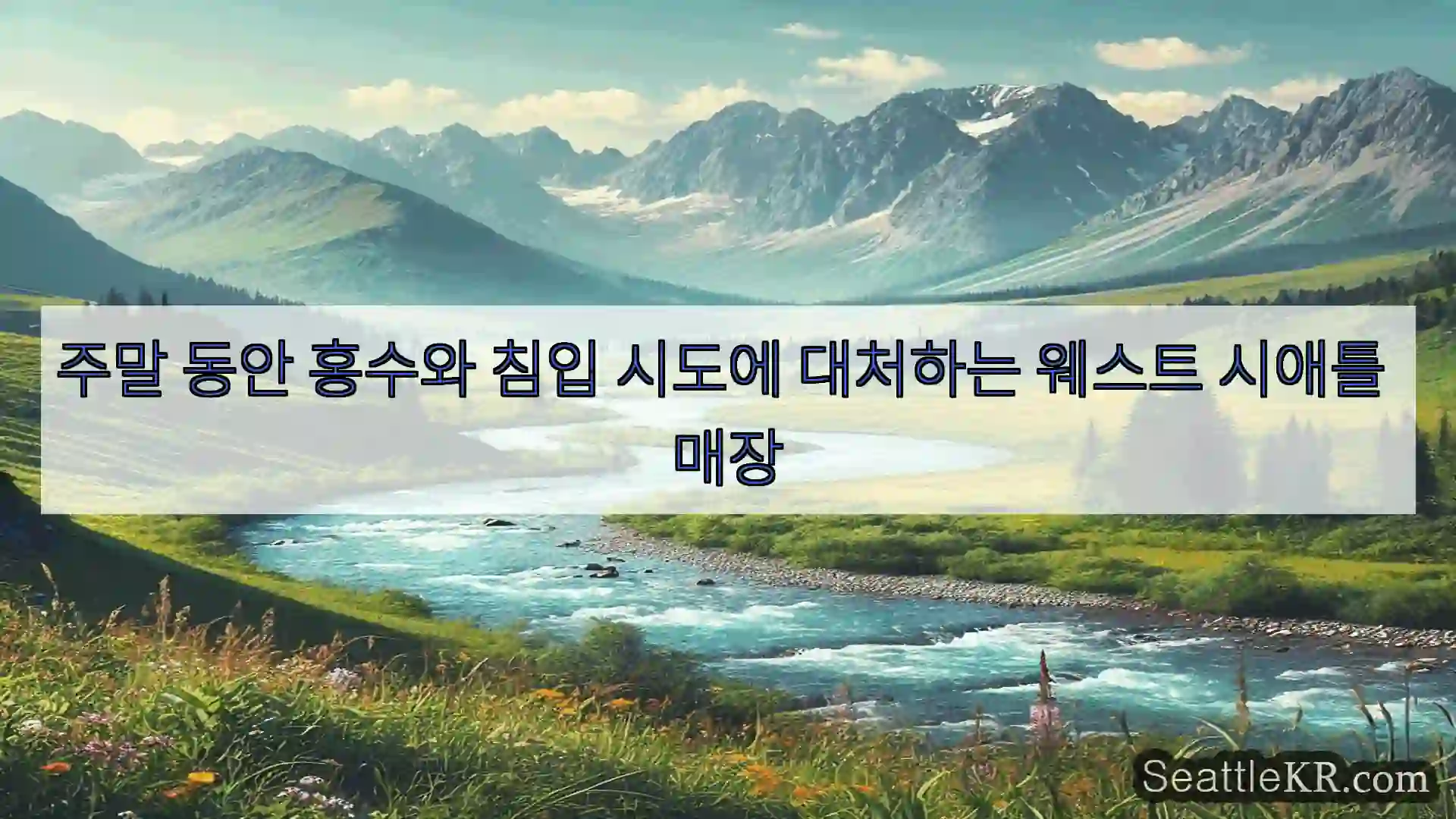 시애틀 뉴스 주말 동안 홍수와 침입 시도에 대처하는 웨스트 시애틀 매장
