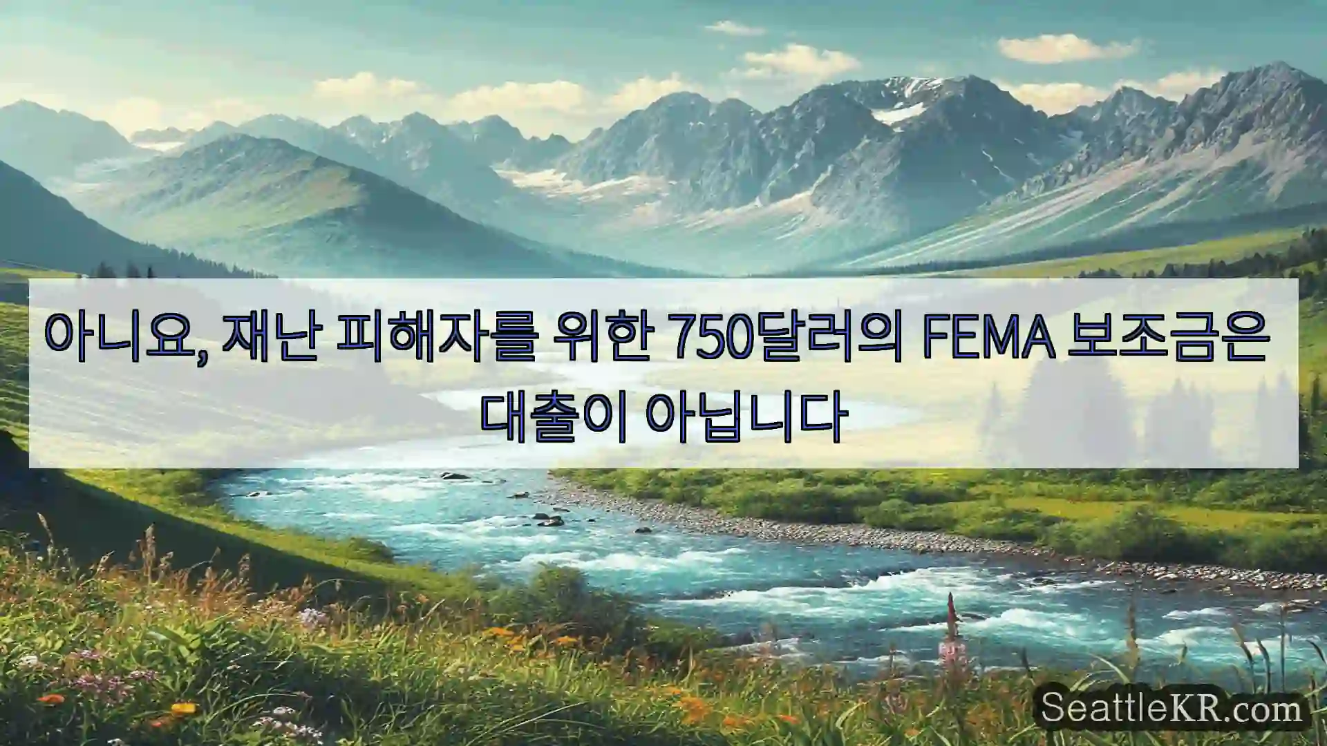 시애틀 뉴스 아니요, 재난 피해자를 위한 750달러의 FEMA 보조금은