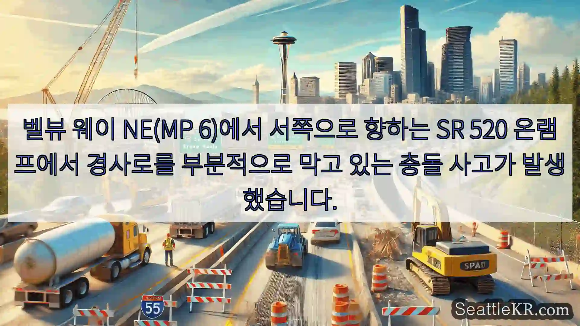 시애틀 교통뉴스 벨뷰 웨이 NE(MP 6)에서 서쪽으로 향하는 SR 520