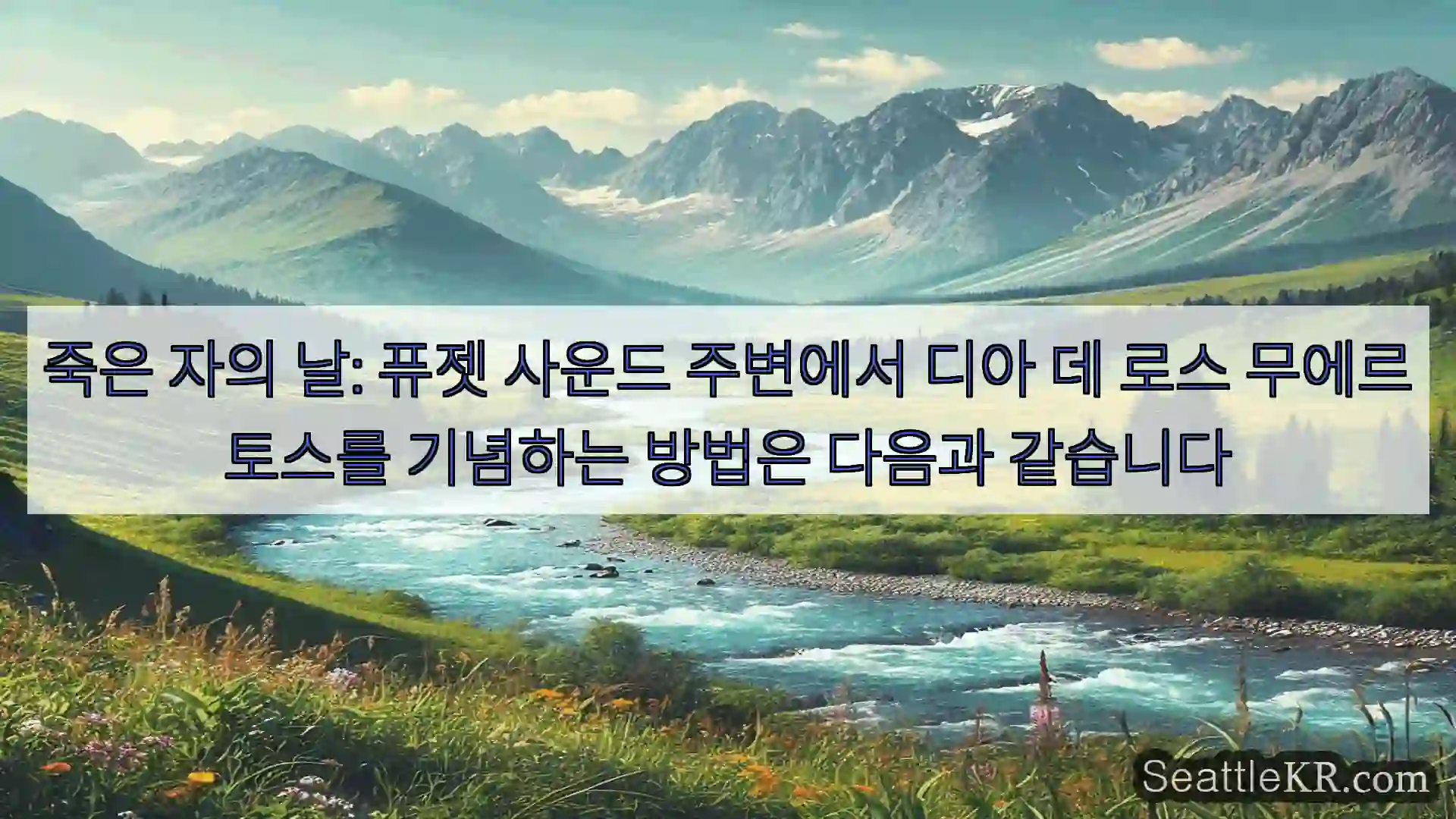 시애틀 뉴스 죽은 자의 날: 퓨젯 사운드 주변에서 디아 데 로스