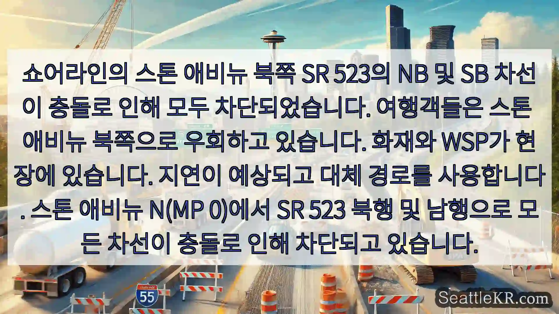 시애틀 교통뉴스 쇼어라인의 스톤 애비뉴 북쪽 SR 523의 NB 및 SB