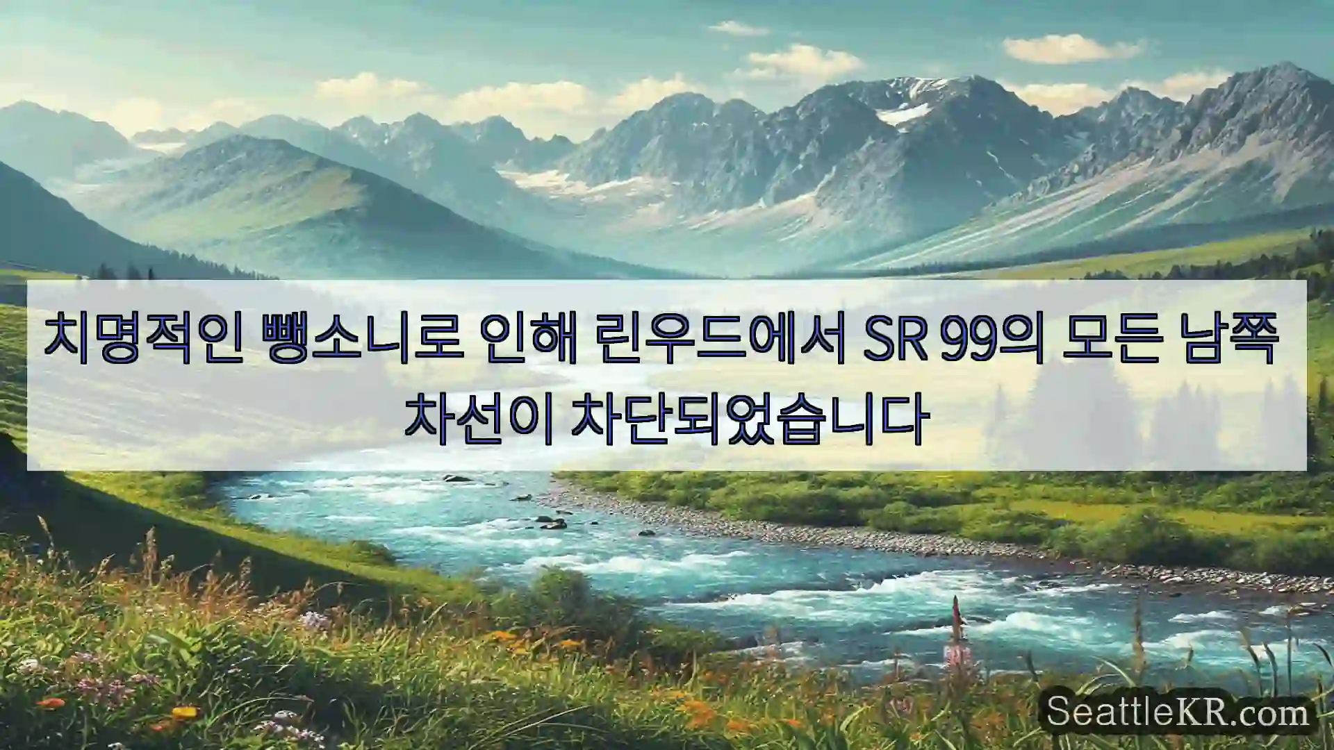 시애틀 뉴스 치명적인 뺑소니로 인해 린우드에서 SR 99의 모든 남쪽